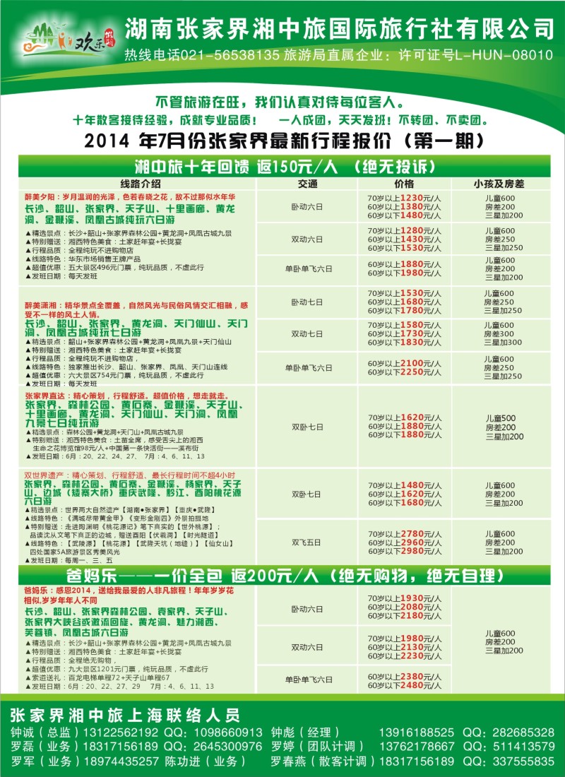 s彩3张家界湘中旅--欢乐假期
