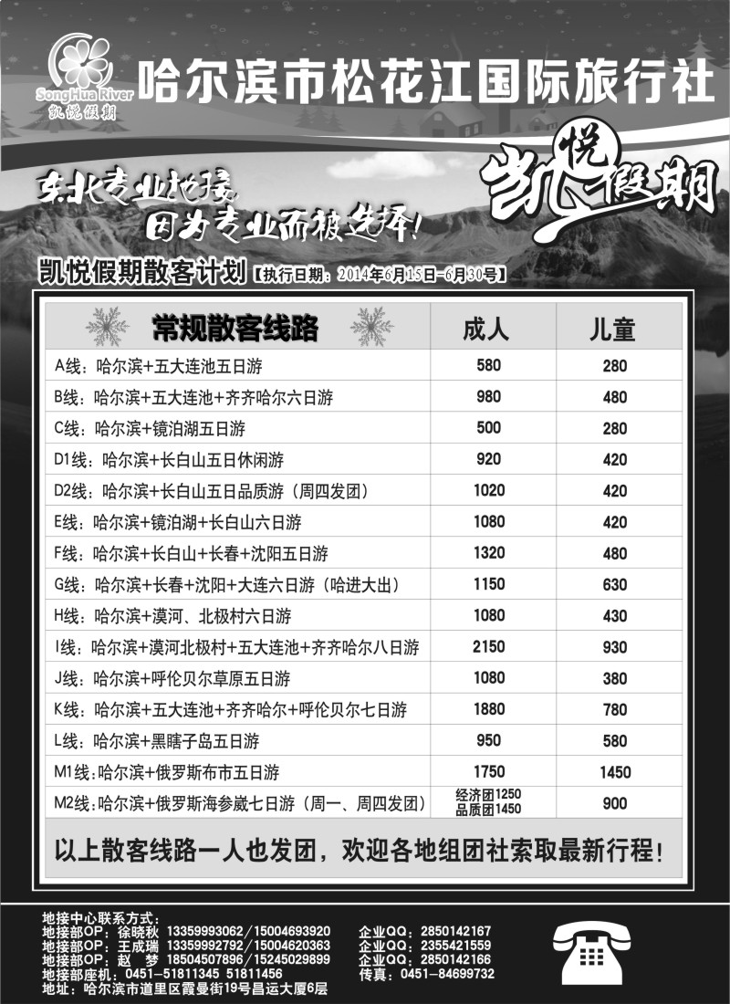 n84哈尔滨市松花江国际旅行社-凯悦假期