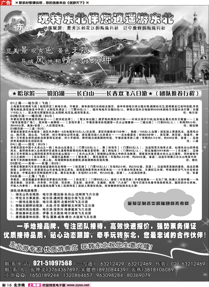 n彩16玩转东北