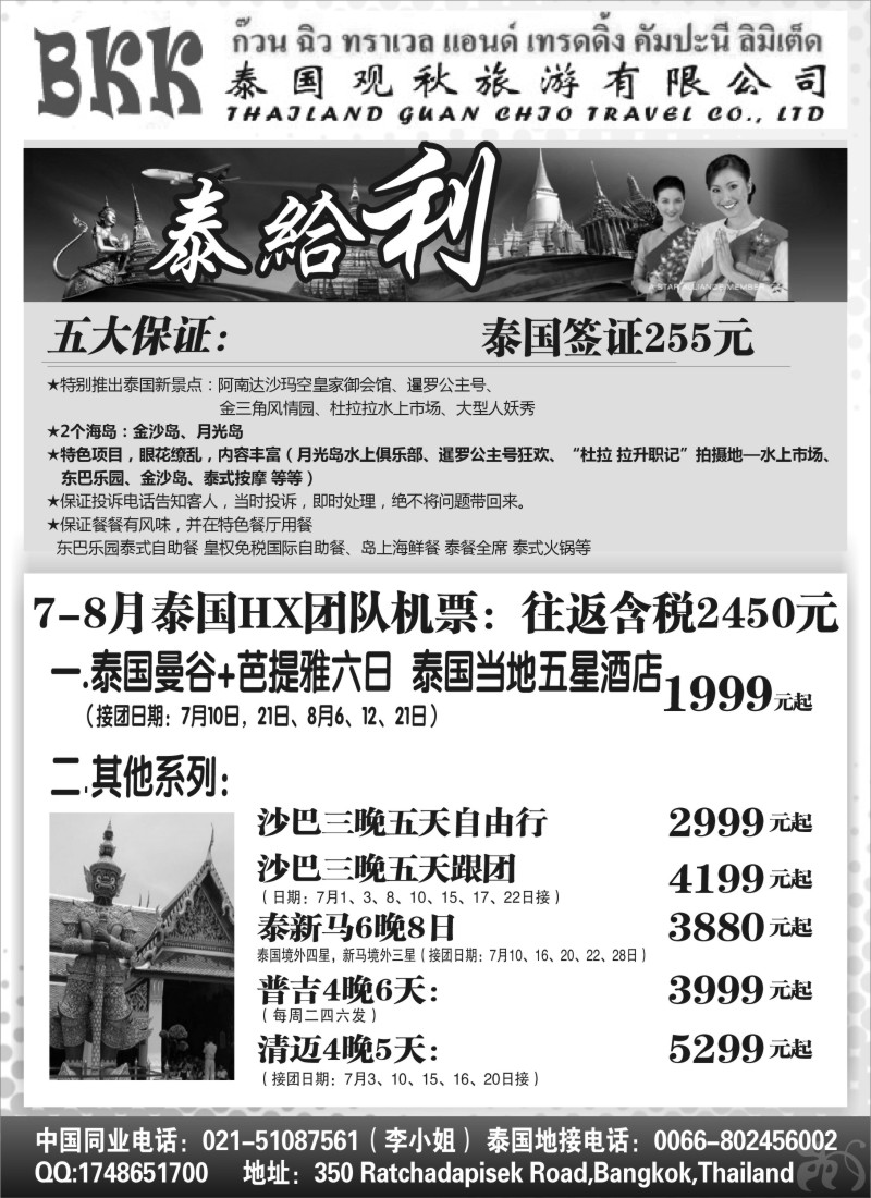 n117泰国观秋旅游