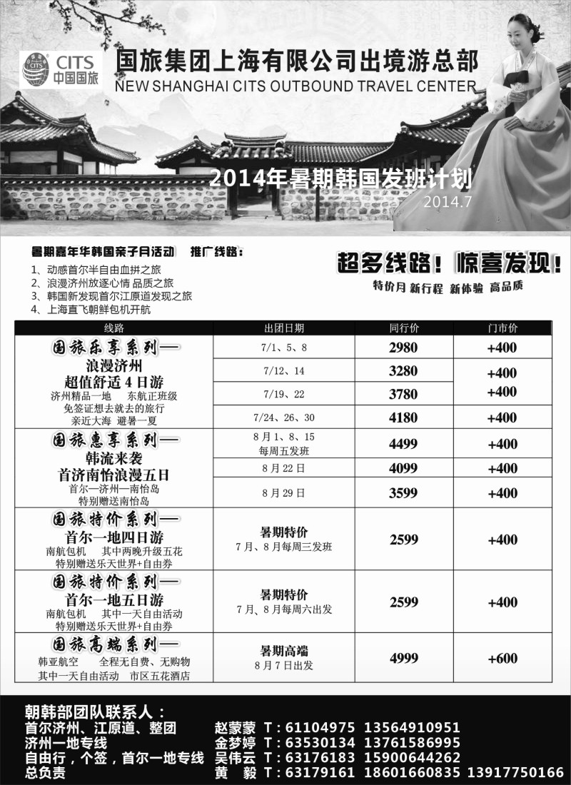 n119中国国旅暑期 韩国发班计划