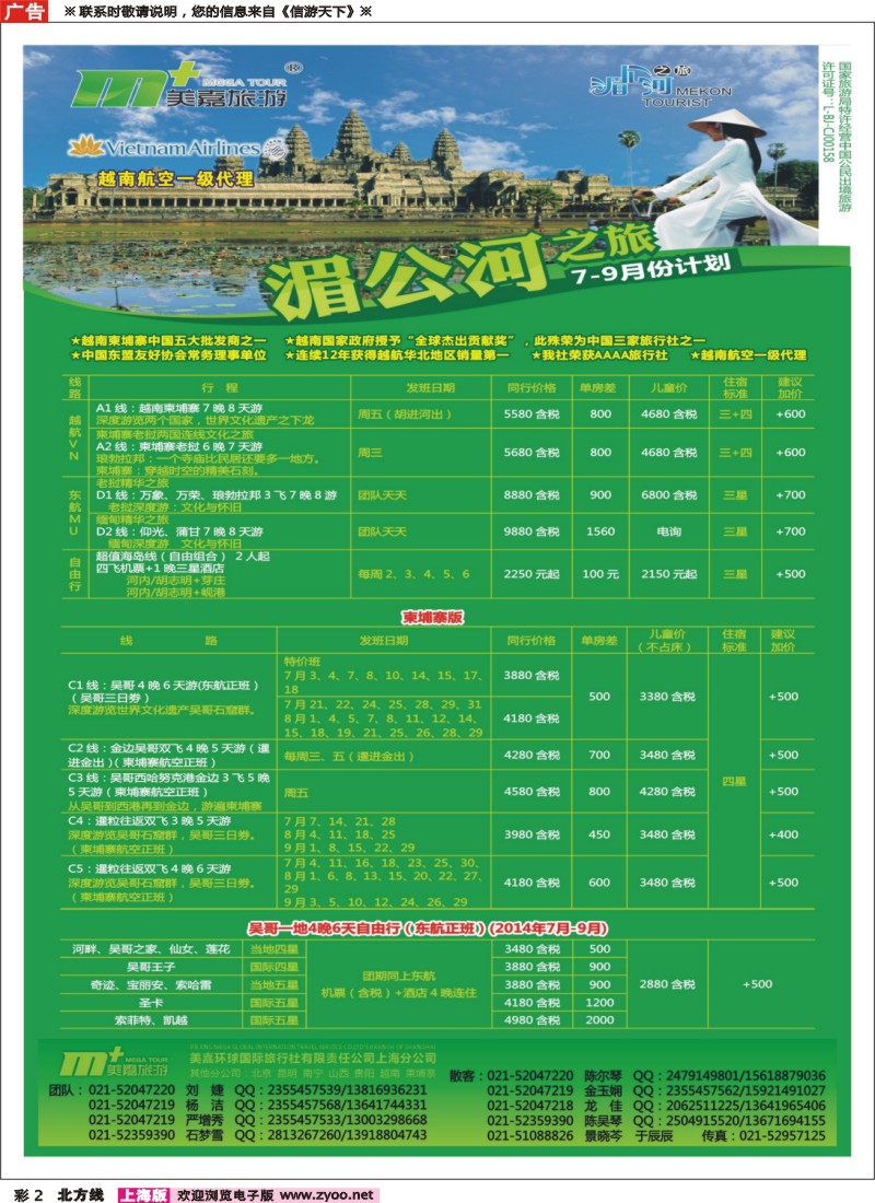 n彩2越南柬埔寨专业批发-湄公河之旅-美嘉国旅