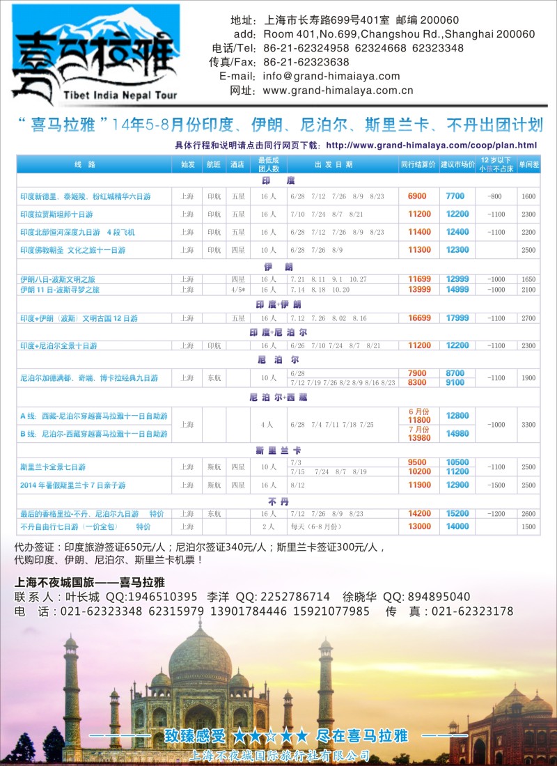 出境专版 - 喜马拉雅-印度