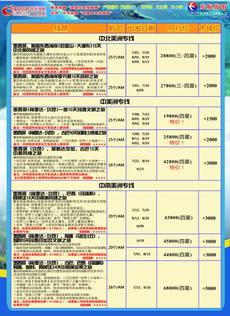 出境专版 凤凰假期3墨航1