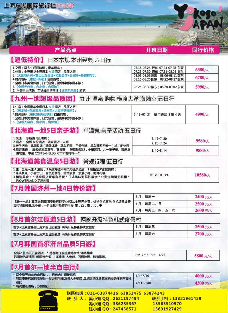 出境篇 上海东湖国旅