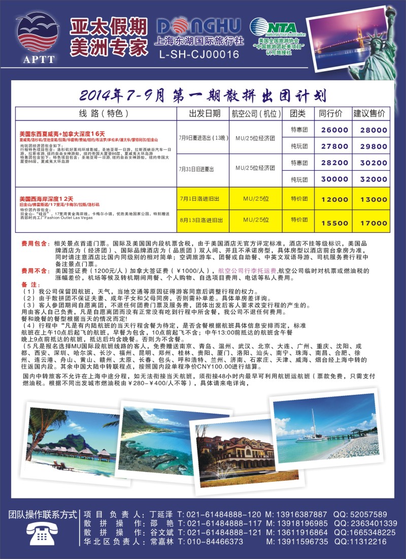 出境篇 亚太假期(广州湖南)2