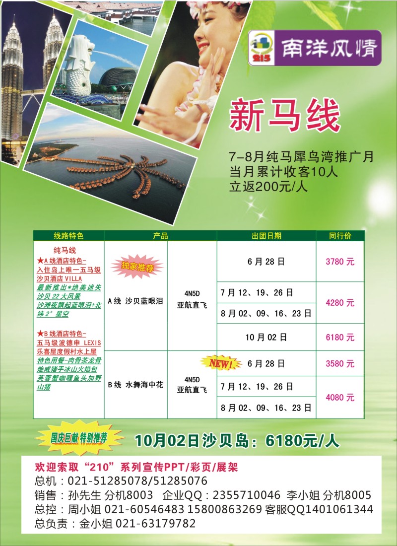 出境篇 深圳海外国旅-南洋风情2