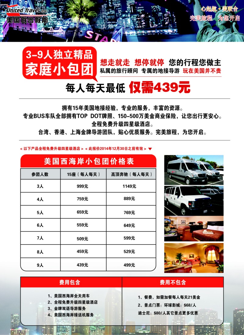 出境篇 美国联合假期01