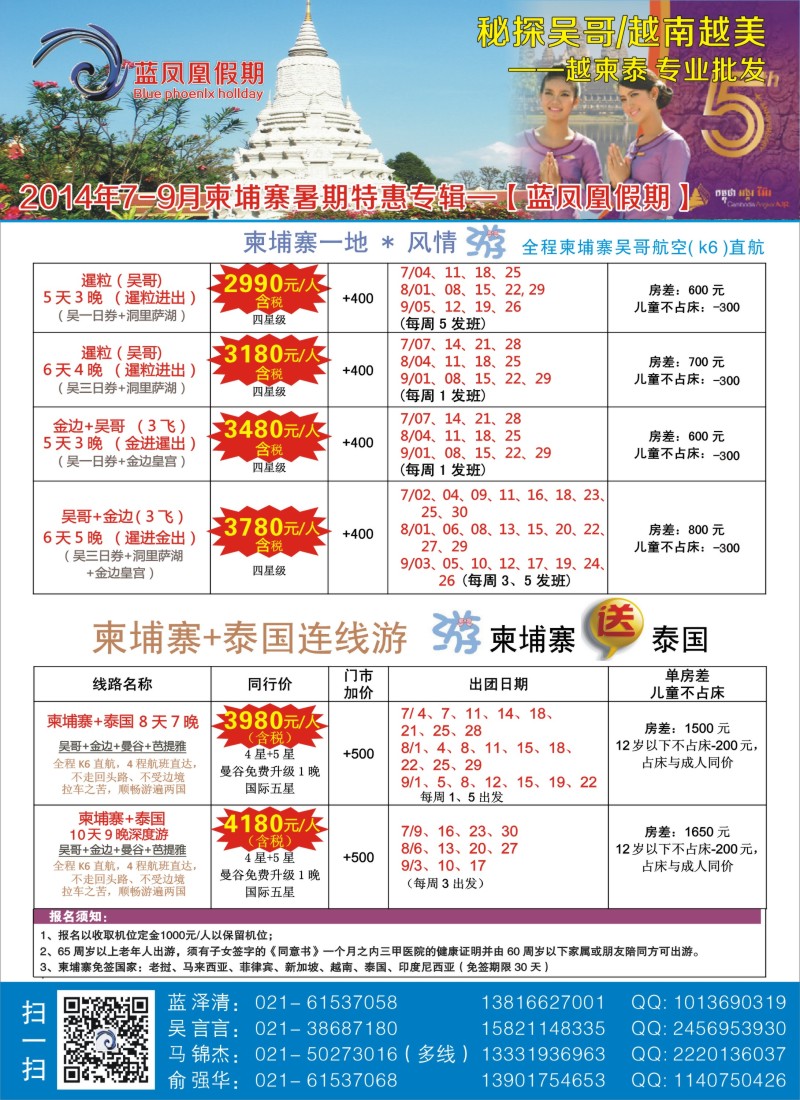 出境篇 蓝凤凰假期-越南柬埔寨