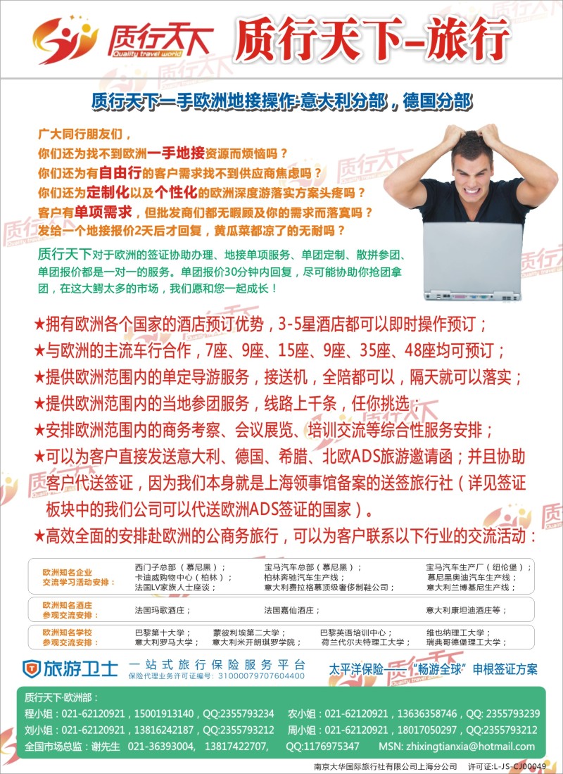 出境篇 质行天下欧州一手地接