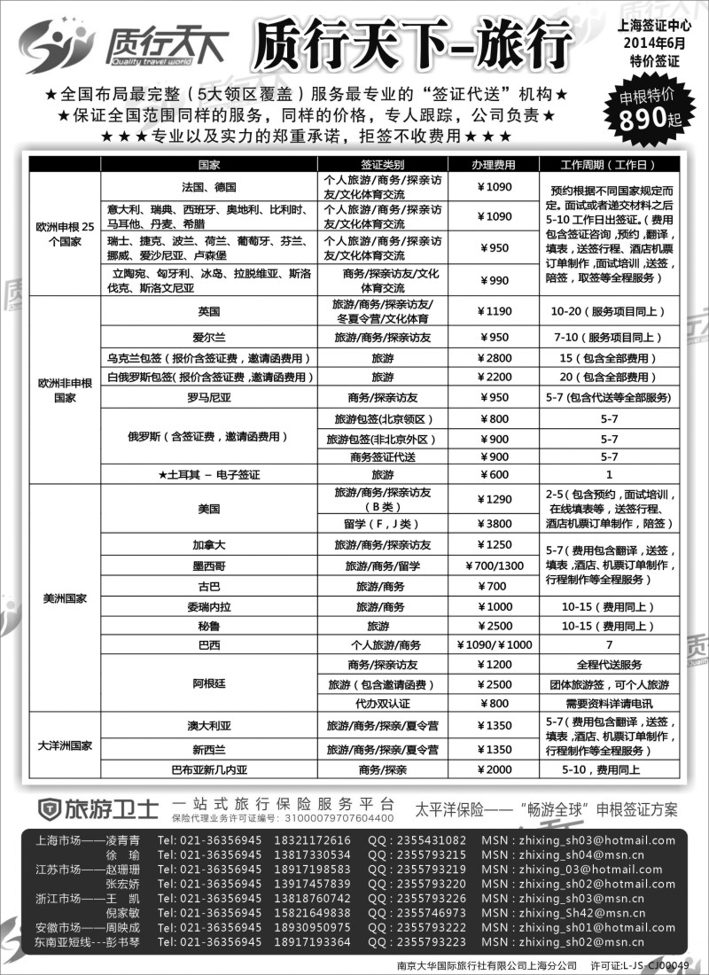 出境篇 质行天下签证1