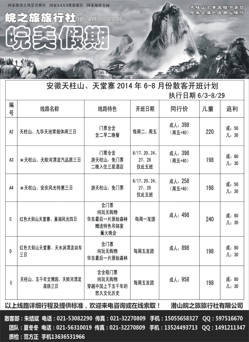 n48皖美假期-天柱山、九华山、天堂寨