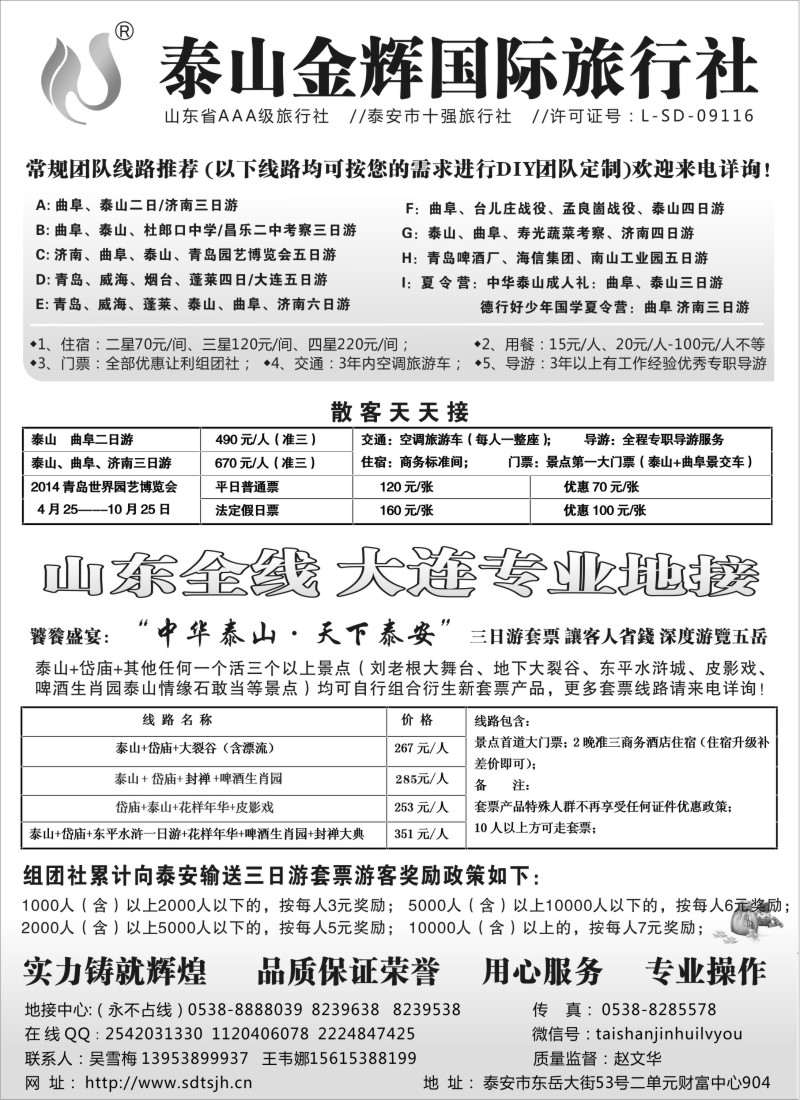 n64泰山金辉——山东全线 大连专业地接