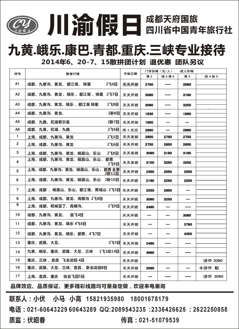 s20川渝假日
