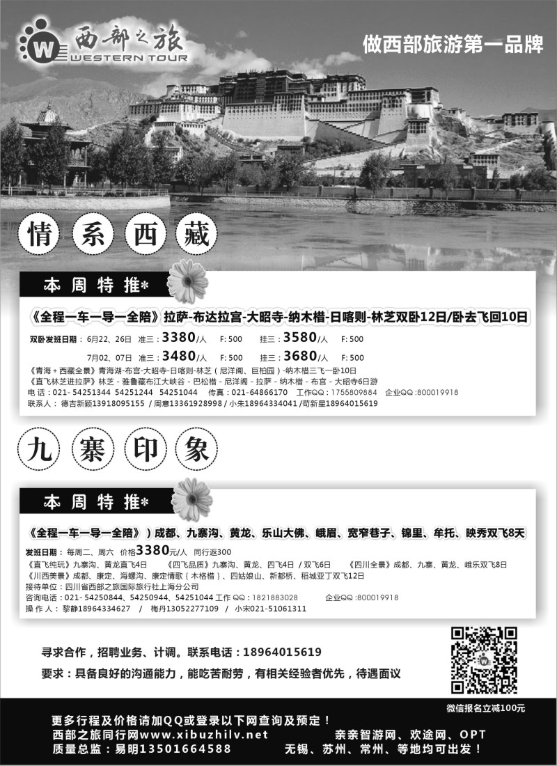 s21西部之旅
