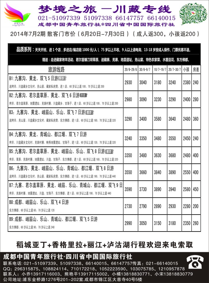 川藏专版 -四川梦境之旅（熊艳平）3