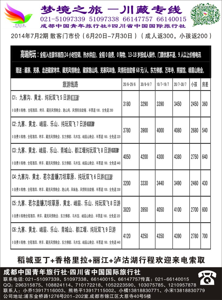 川藏专版 -四川梦境之旅（熊艳平）4