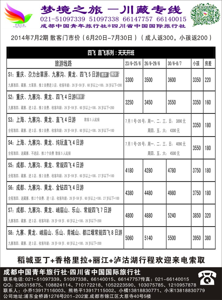 川藏专版 四川梦境之旅（熊艳平）5