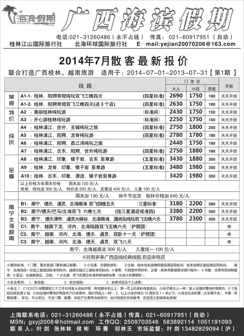 s71广西滨海假期