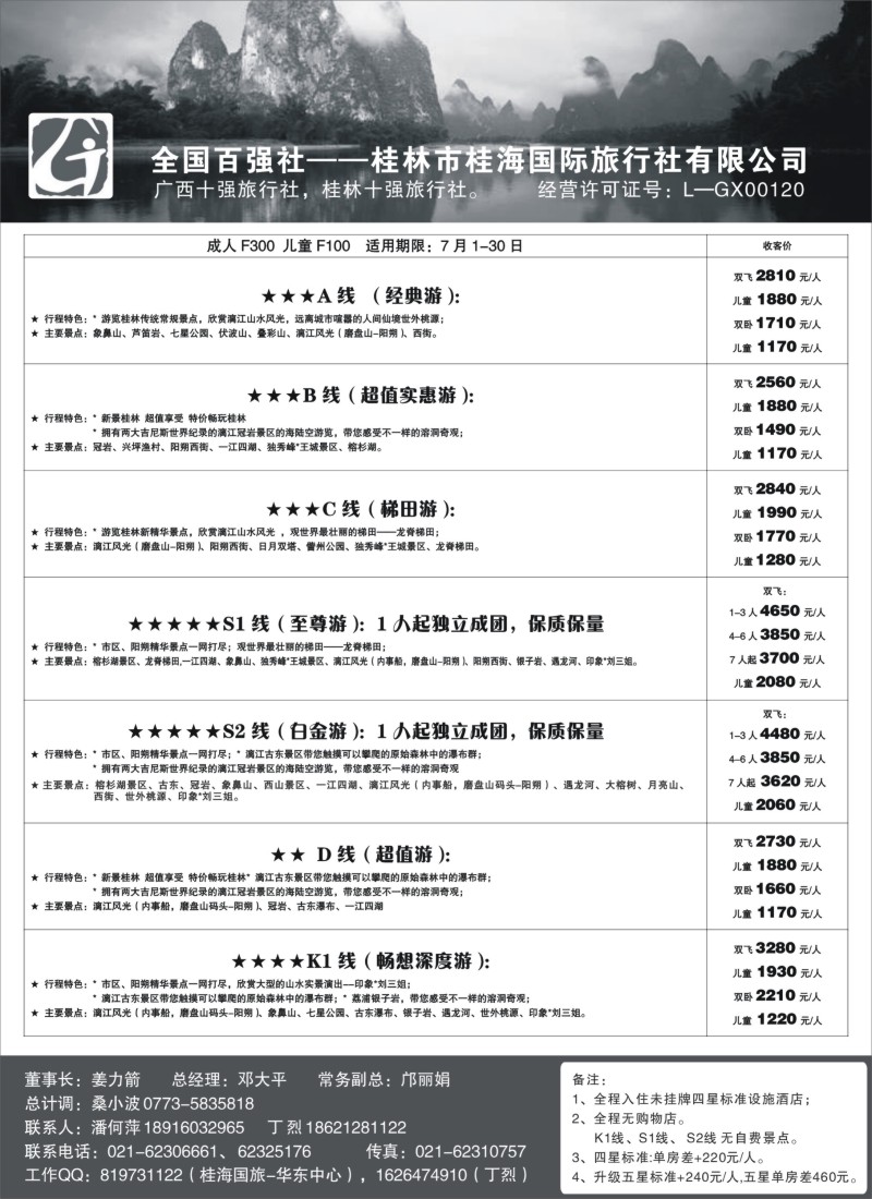 s73桂林桂海国际旅行社