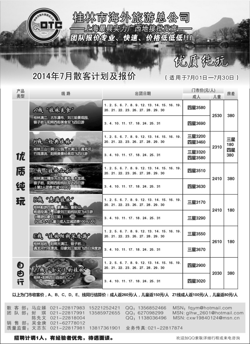s75桂林海外--桂林专业地接｛02489｝
