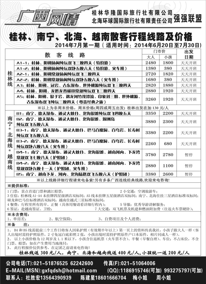 广西越南专版 广西风情（上海版）