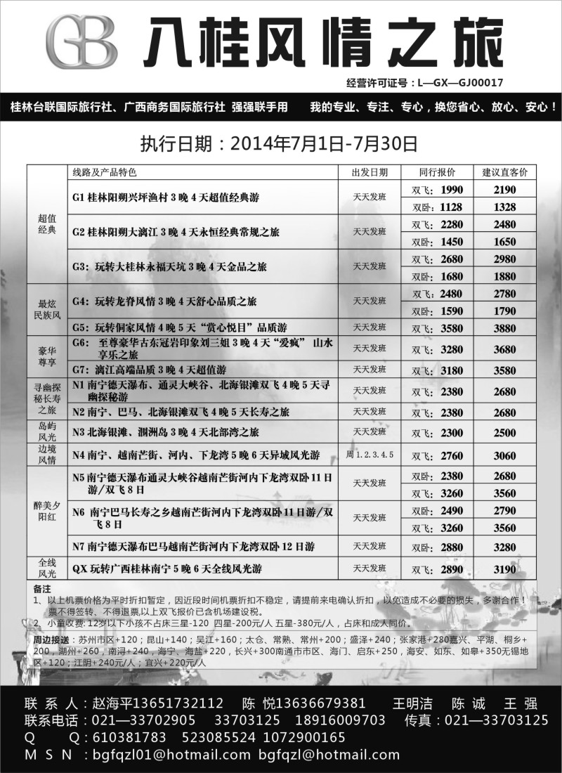 广西越南专版- 八桂风情之旅