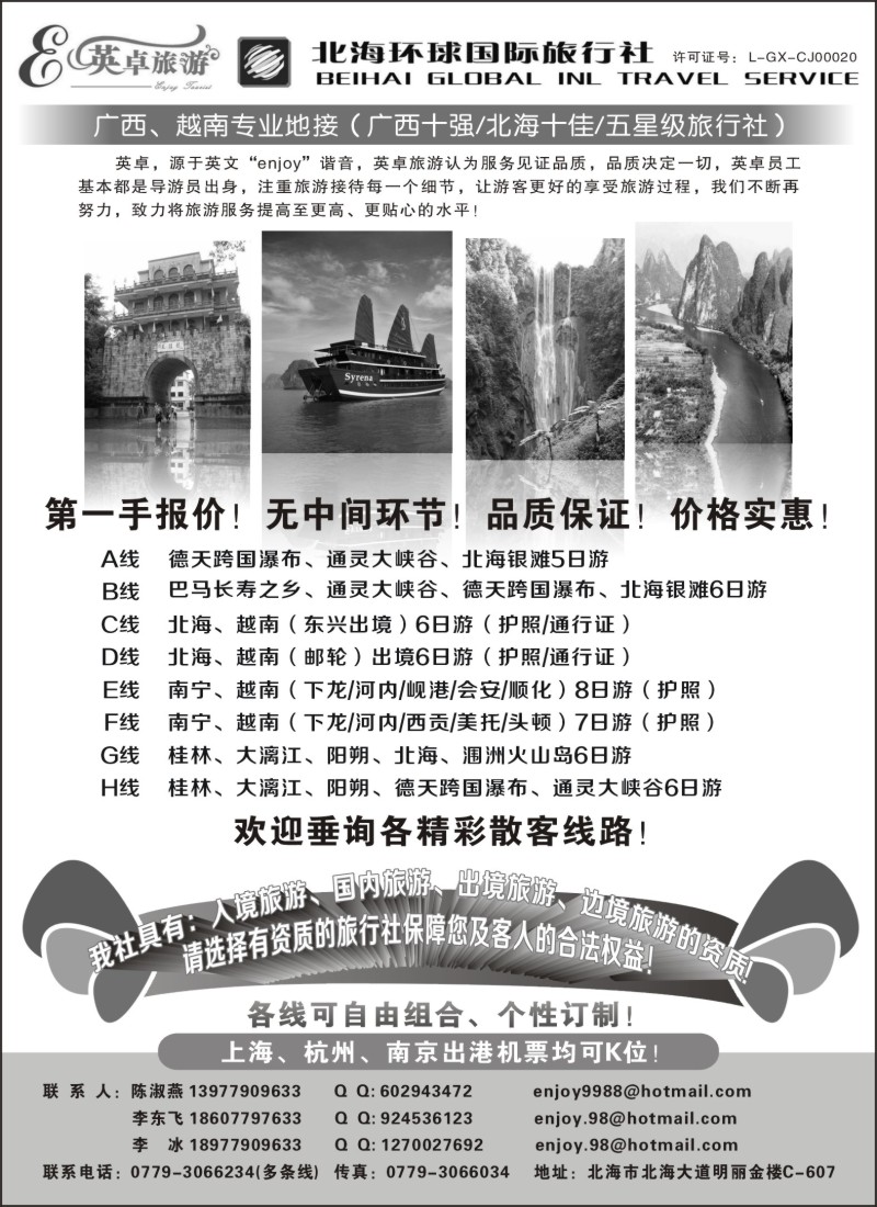 广西越南专版-英卓旅游●广西越南专业地接（上海版）