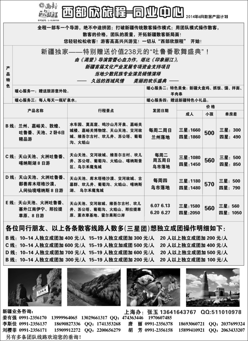 n106西部旅游——西部欣旅程