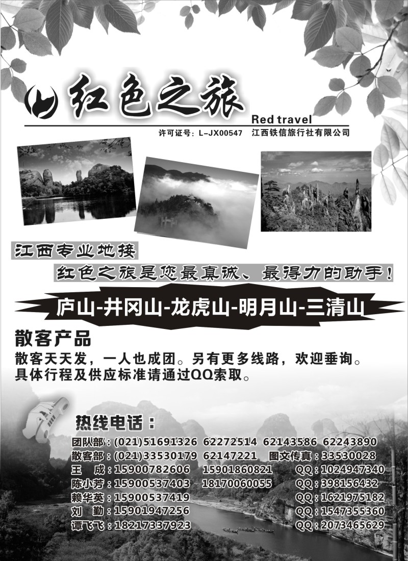 s7江西红色之旅--散客目录