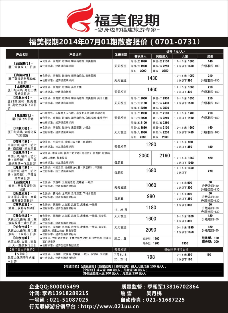 s15武夷山中铁--福美假期
