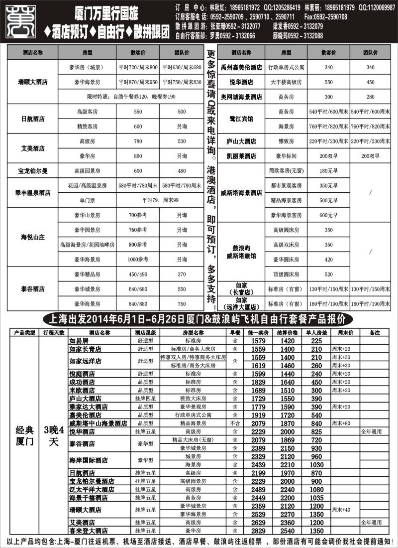 s16厦门鼓浪屿酒店预订◆自由行◆散拼跟团