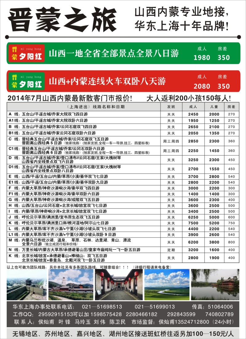 n98山西内蒙专线------晋蒙之旅（华东十年品牌）侯灿甫！！！｛03594｝