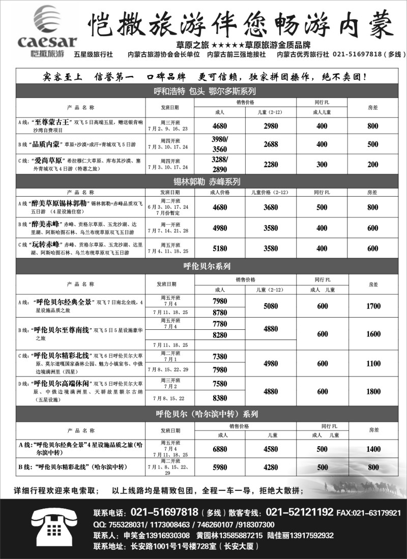 n99恺撒旅游 （畅游内蒙专业地接）