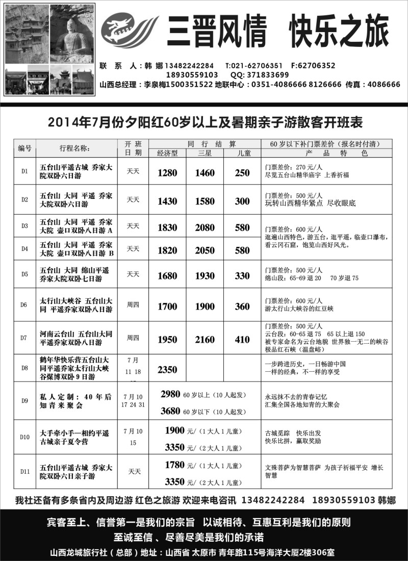 山西内蒙专版 三晋风情  快乐之旅