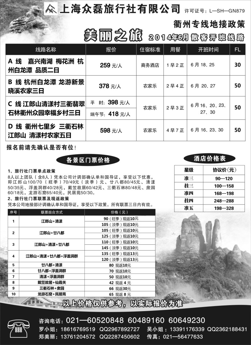 n14上海众磊旅行社--美丽之旅