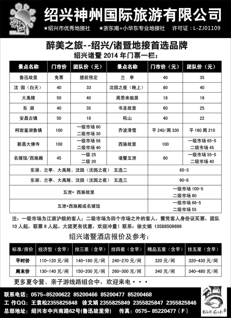 n18浙东南-老绍兴专线