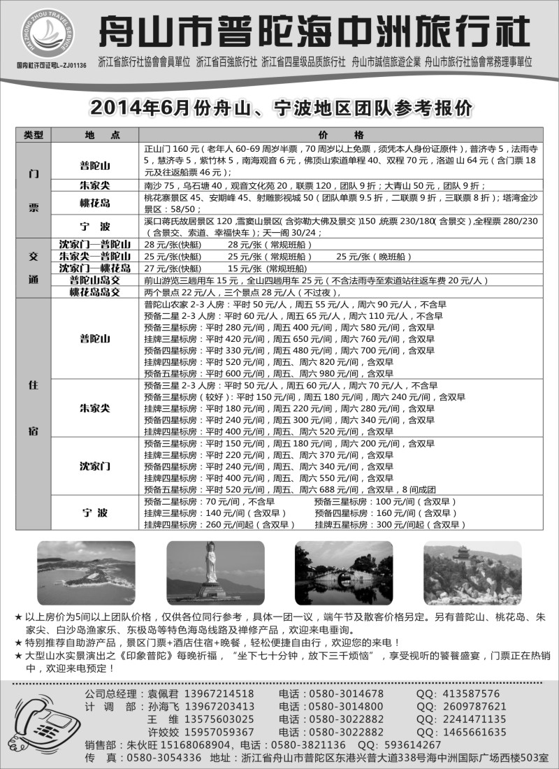 n19舟山普陀海中洲旅行社｛01214｝