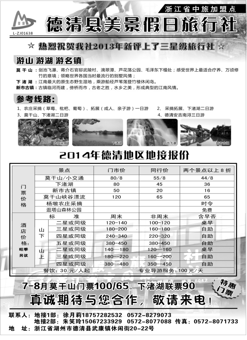 n20德清美景假日旅行社---湖州德清地区专业地接｛01261｝