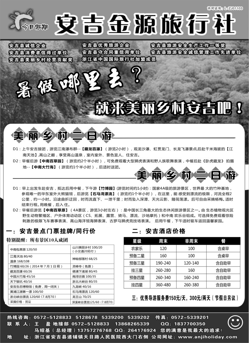 n24安吉金源旅行社有限公司｛01446｝