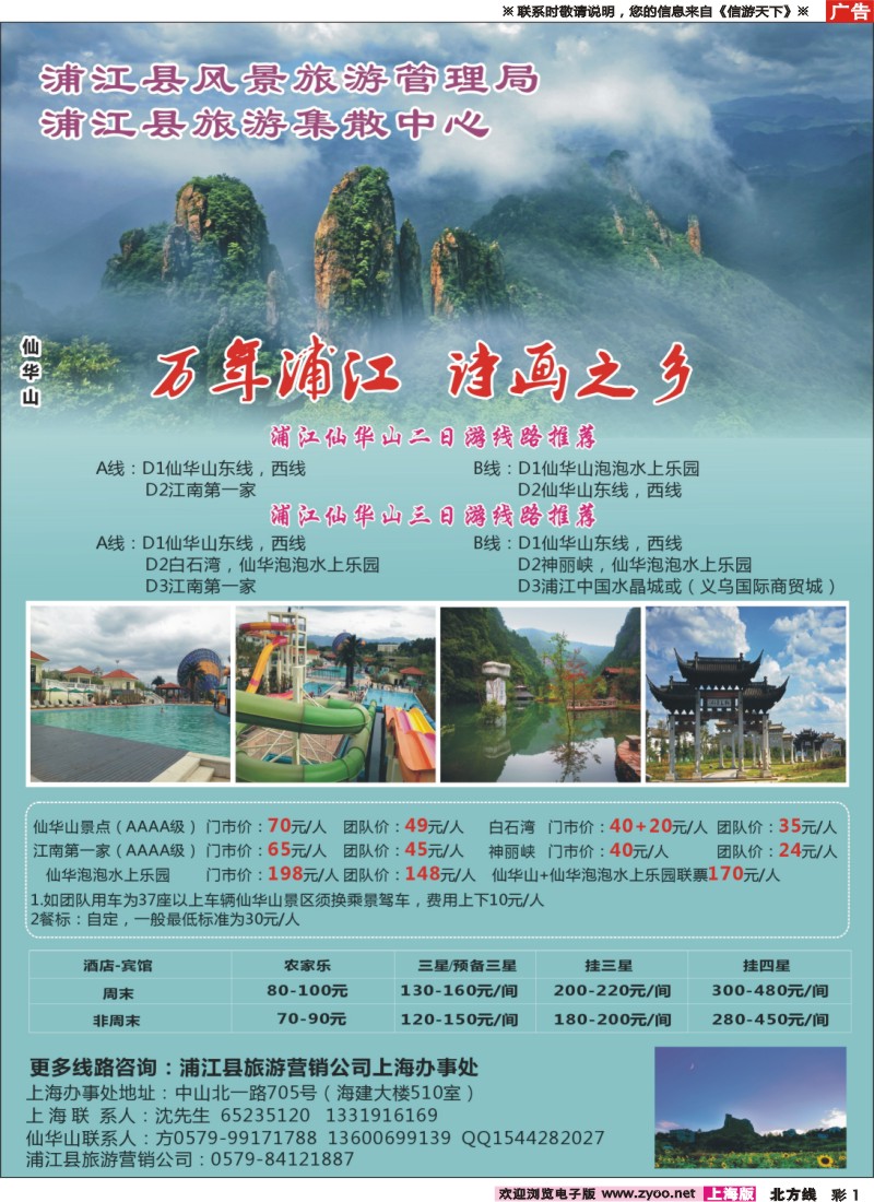 n彩1浦江县旅游集散中心
