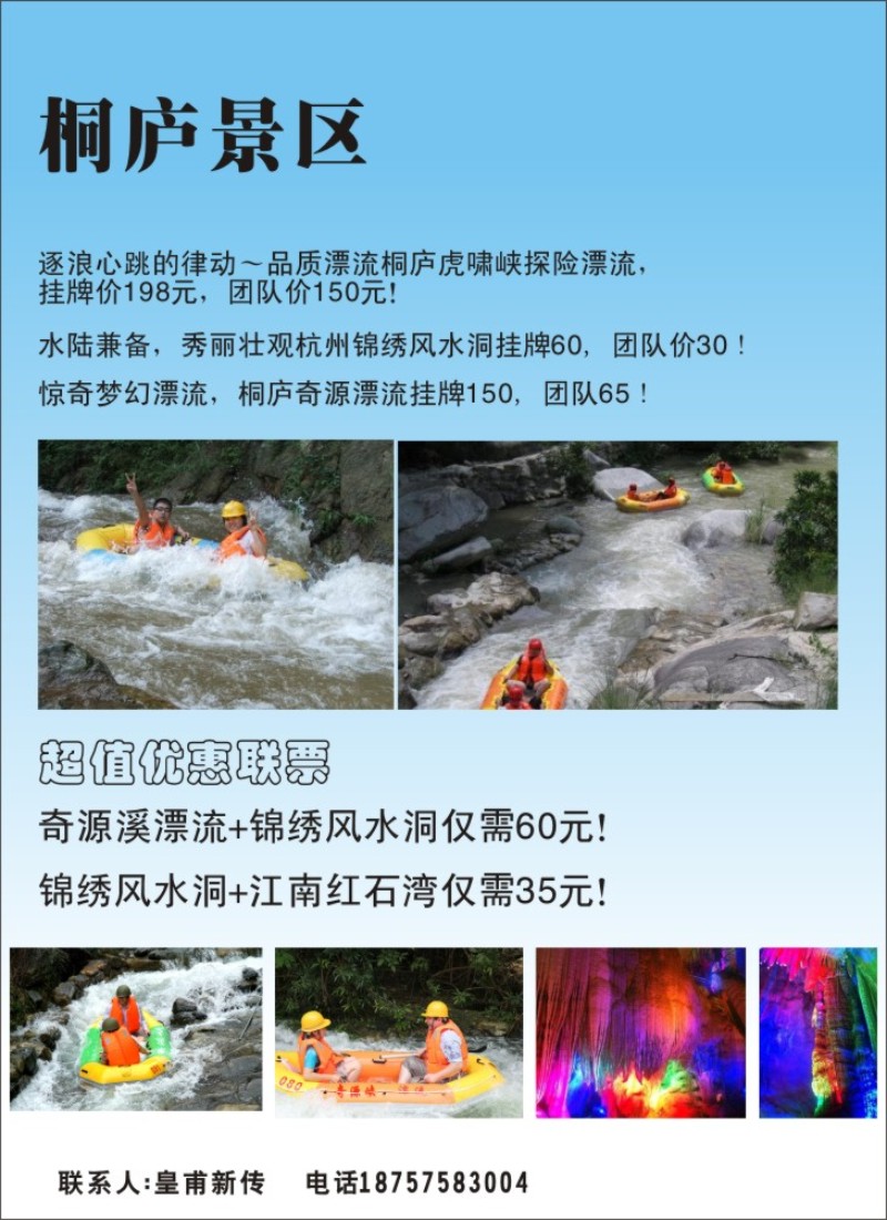 景区景点专版 桐庐景区