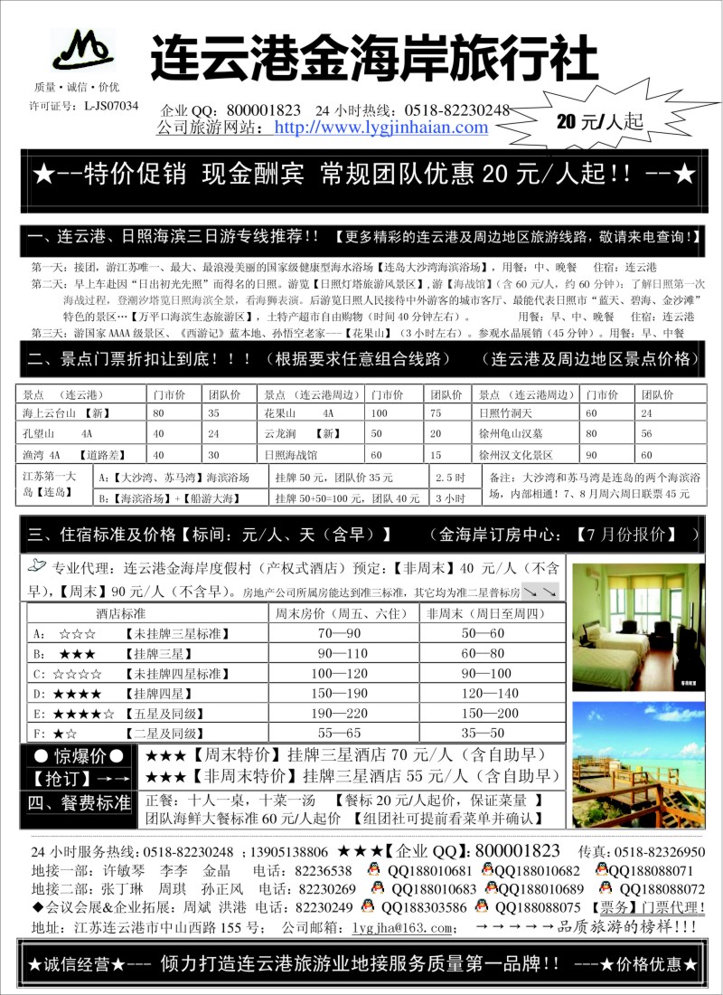 n33●●●连云港金海岸旅行社--★--连云港·日照专业地接！★