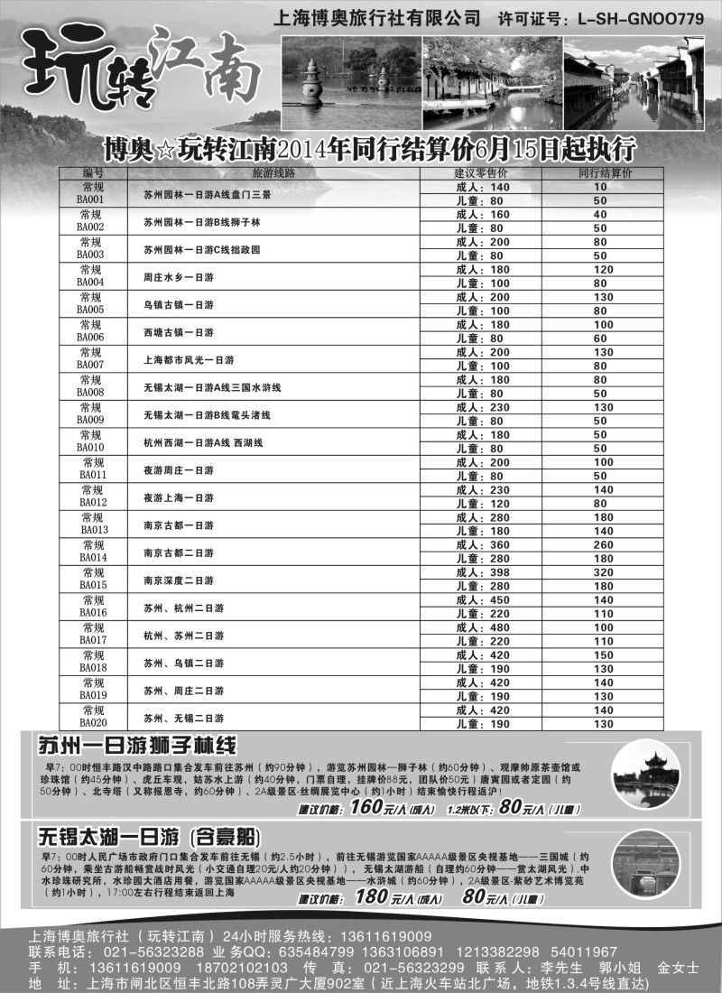 n2玩转江南--华东旅游直通车