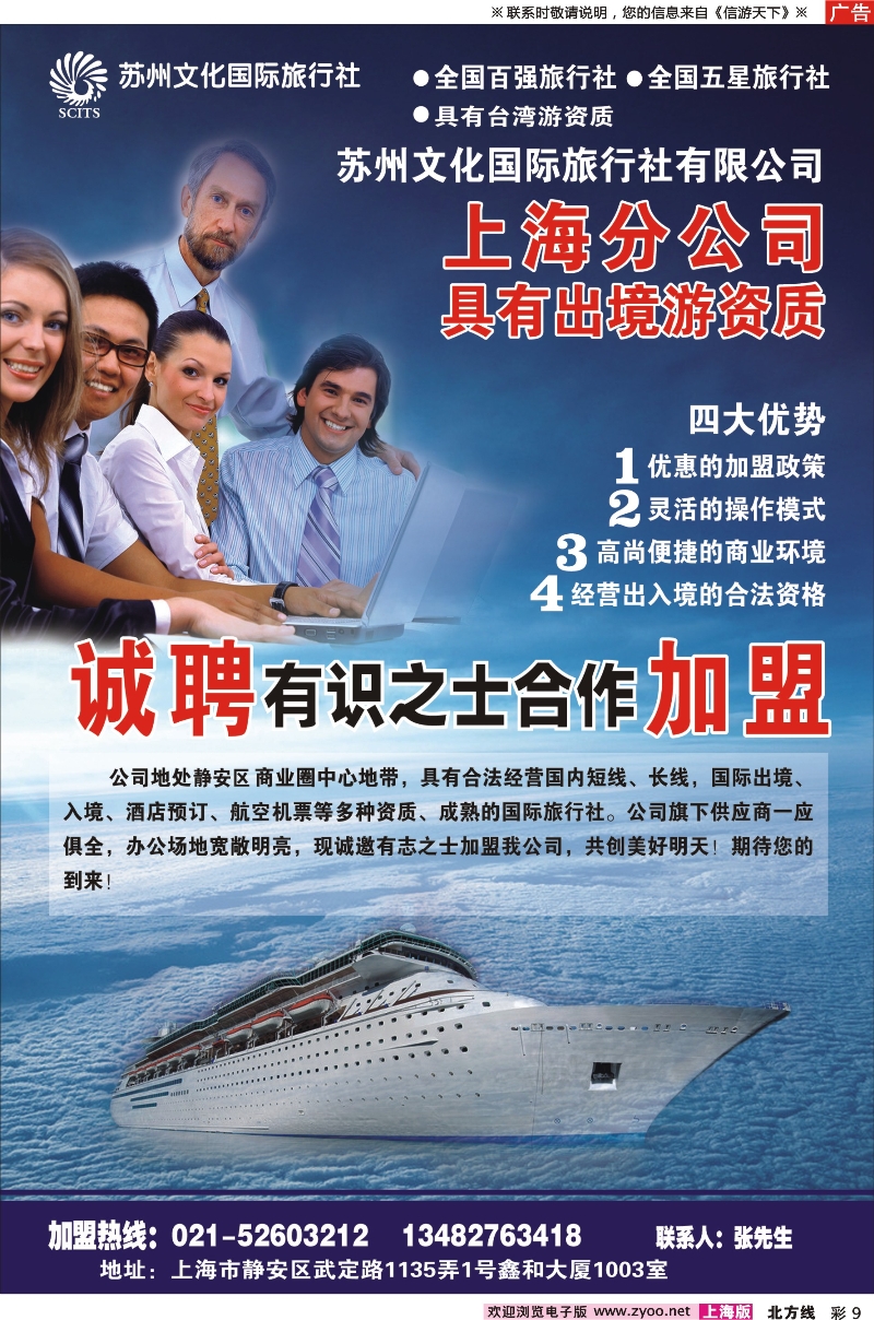 n彩9苏州文化国旅上海分公司诚邀加盟