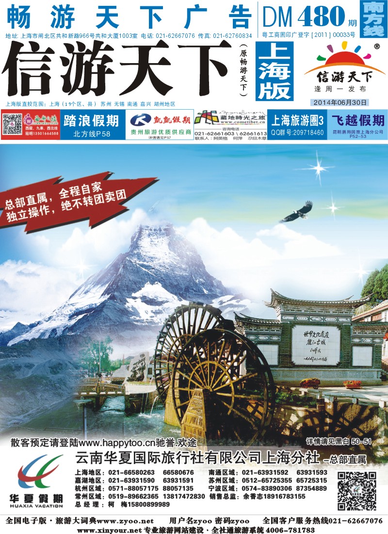 s封面 云南华夏国际旅行社有限公司-上海分公司
