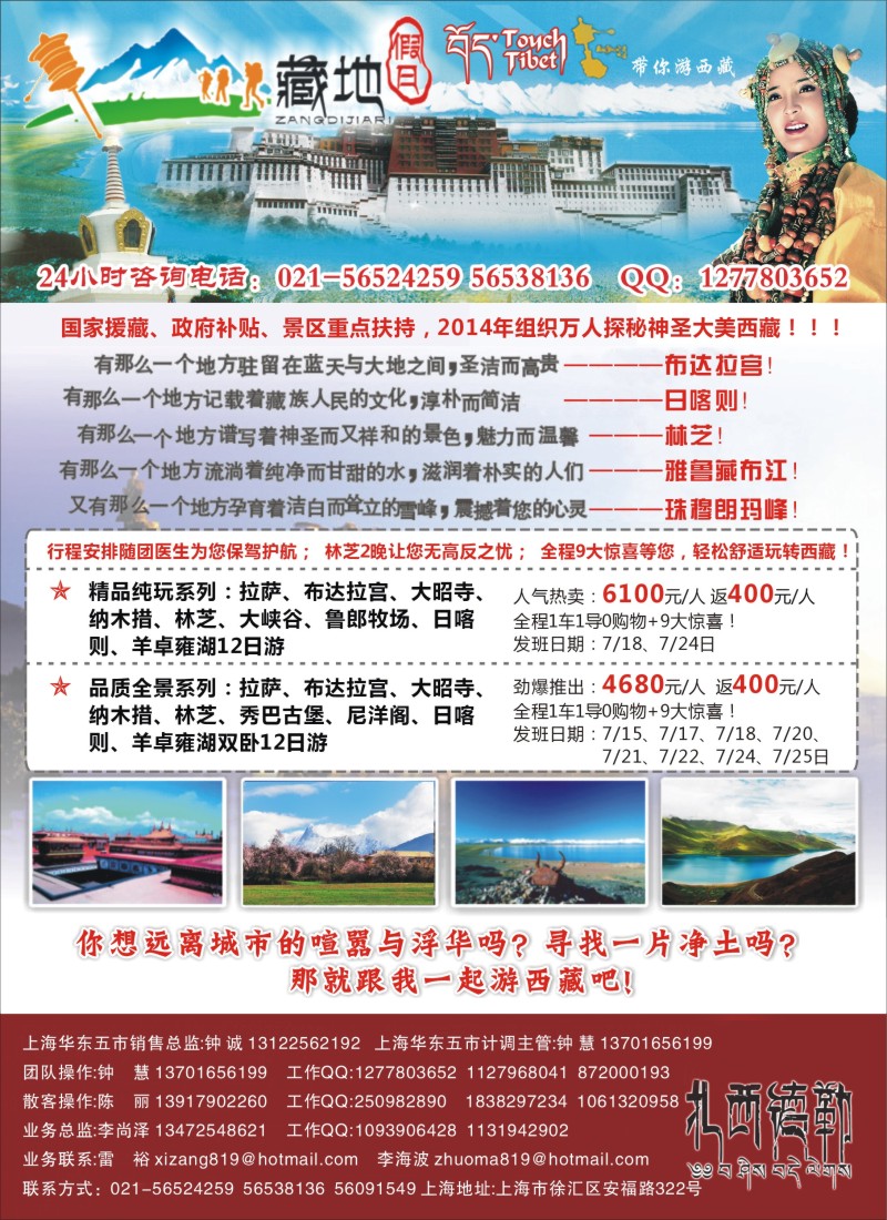 s彩3藏地假日—西藏中国旅行社·