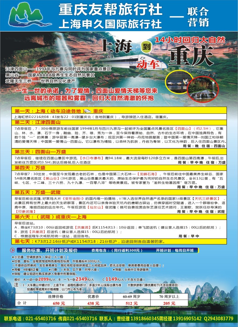 s彩7重庆江津四面山生态游