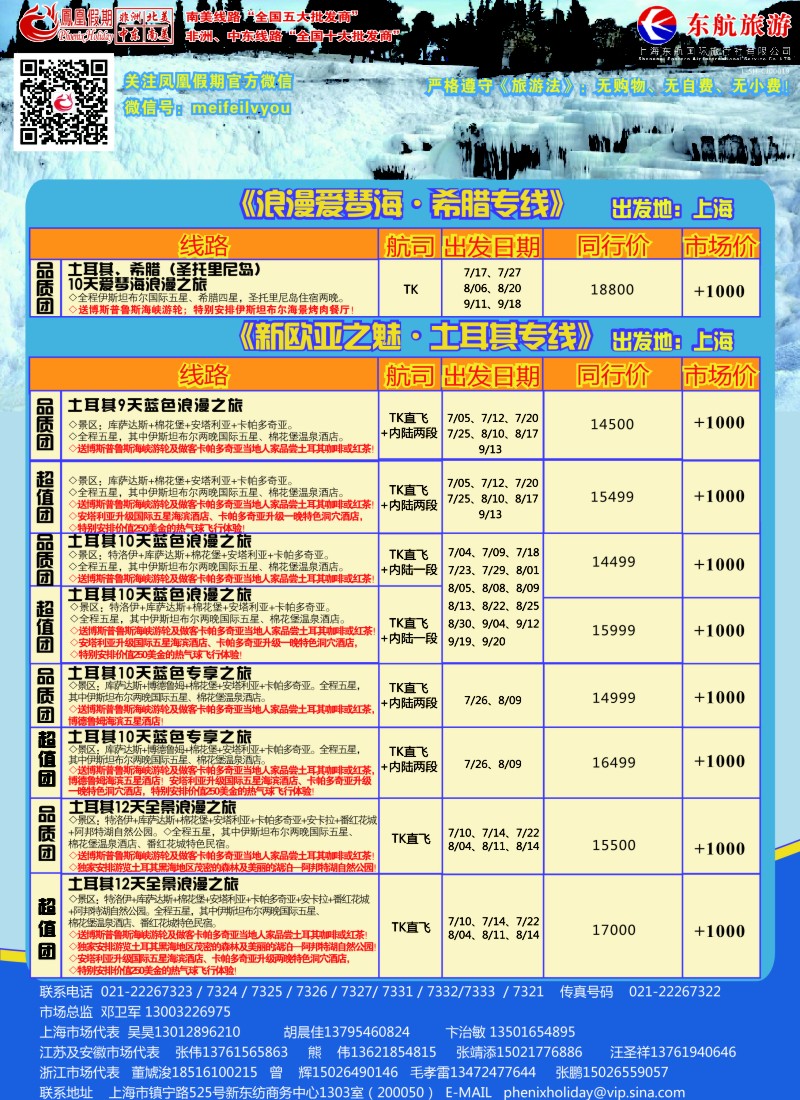 出境专版 凤凰假期12土耳其-01