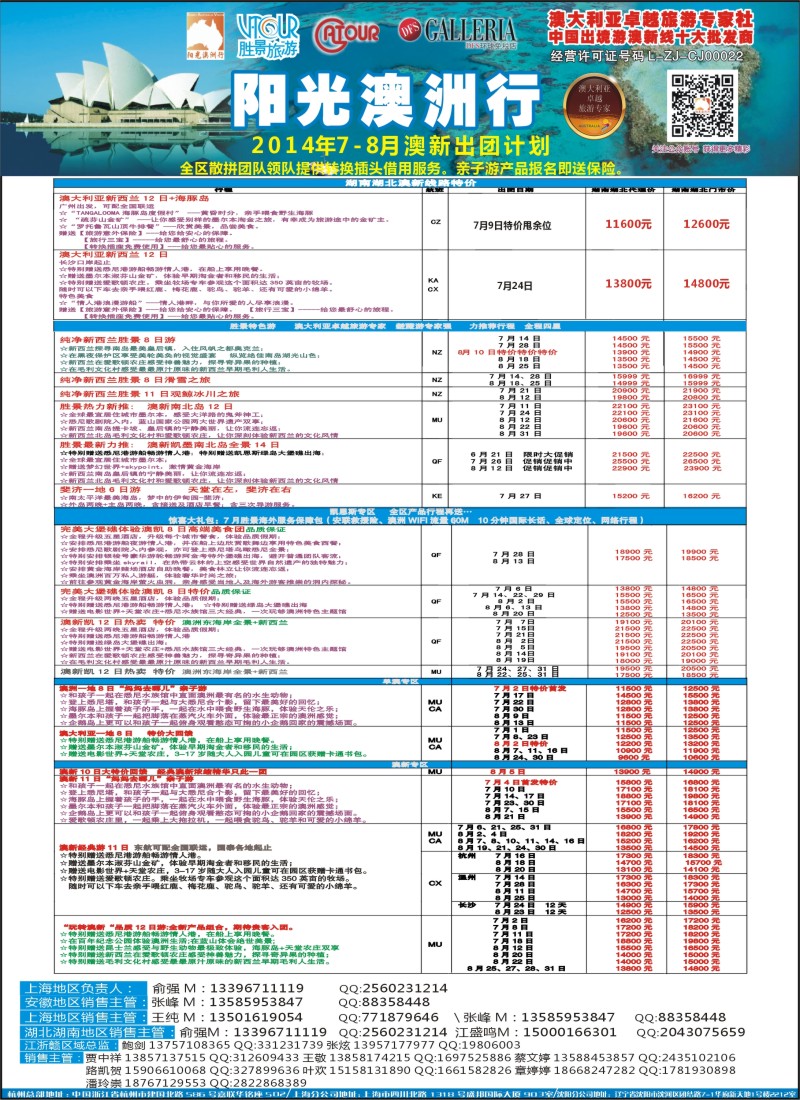 出境篇 阳光澳洲（湖南）常规